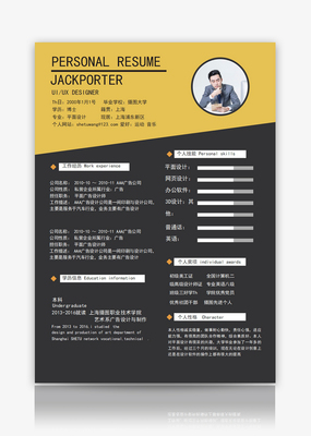 平面设计师个人求职简历模板指南
